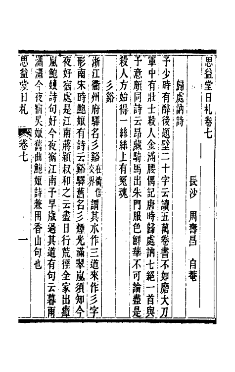 39307-思益堂日札四 (清)周寿昌撰.pdf_第2页