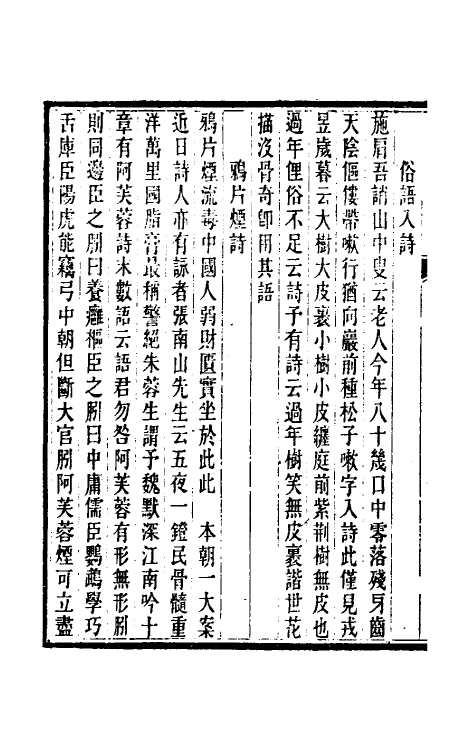 39307-思益堂日札四 (清)周寿昌撰.pdf_第3页