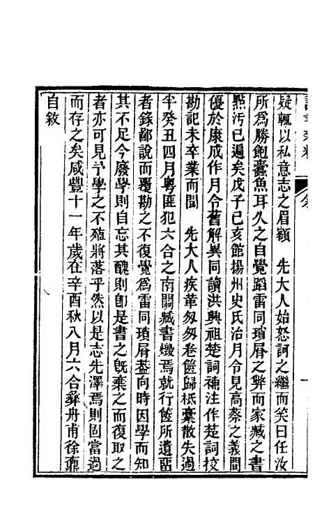 39308-读书杂释一 (清)徐鼒撰.pdf_第3页