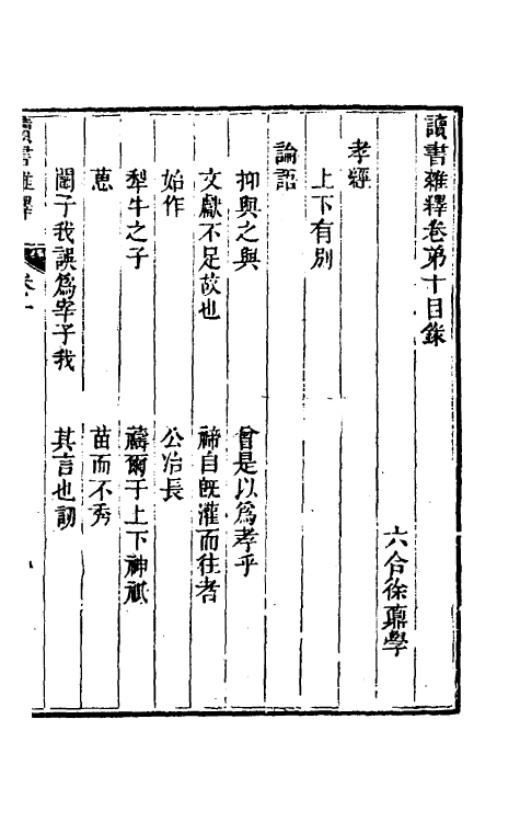 39311-读书杂释四 (清)徐鼒撰.pdf_第2页