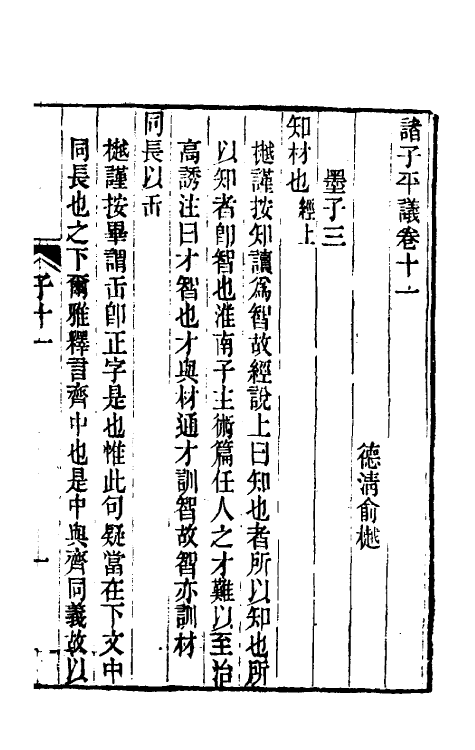 39313-诸子平议六 (清)俞樾撰.pdf_第2页
