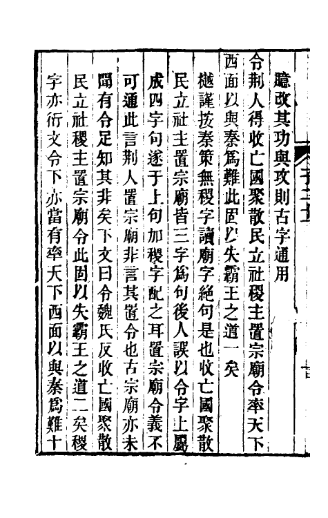 39314-诸子平议十一 (清)俞樾撰.pdf_第3页