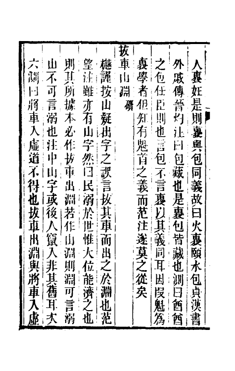 39319-诸子平议十七 (清)俞樾撰.pdf_第3页