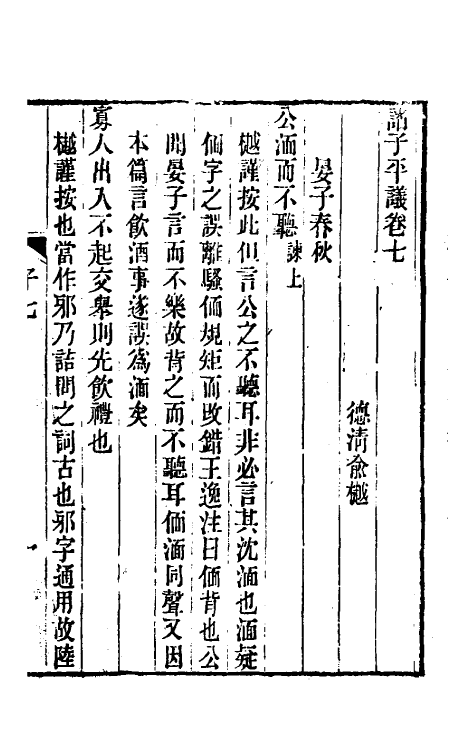 39323-诸子平议四 (清)俞樾撰.pdf_第2页