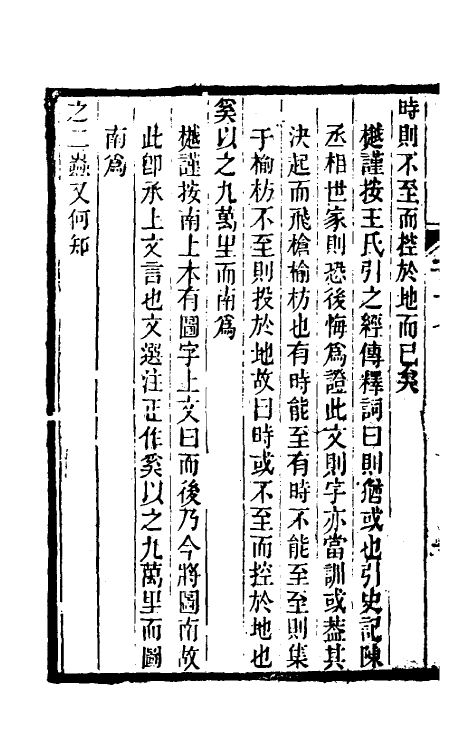 39324-诸子平议九 (清)俞樾撰.pdf_第3页