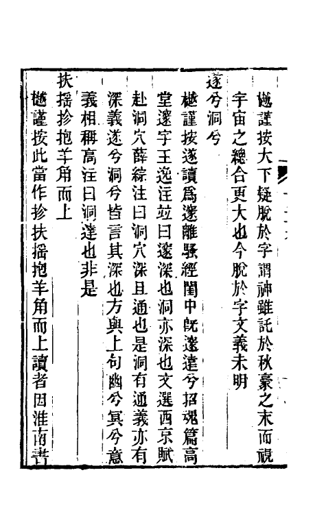 39328-诸子平议十五 (清)俞樾撰.pdf_第3页