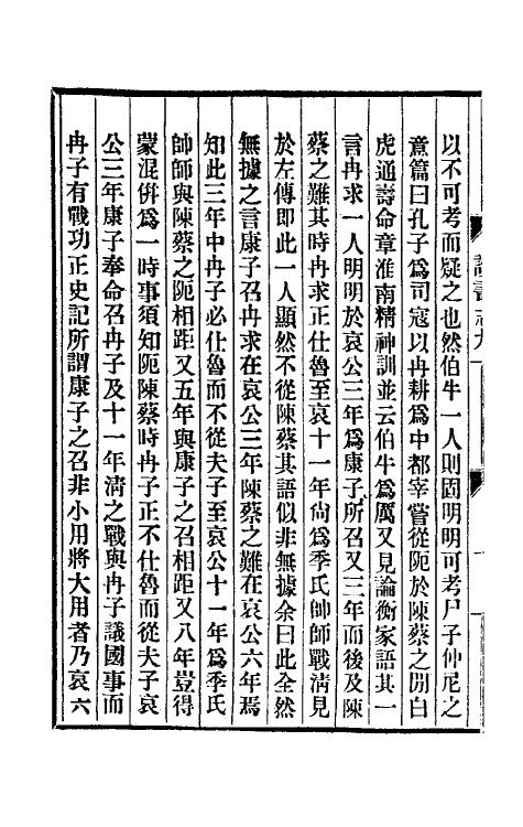 39333-烟屿楼读书志四 (清)徐时栋撰.pdf_第3页