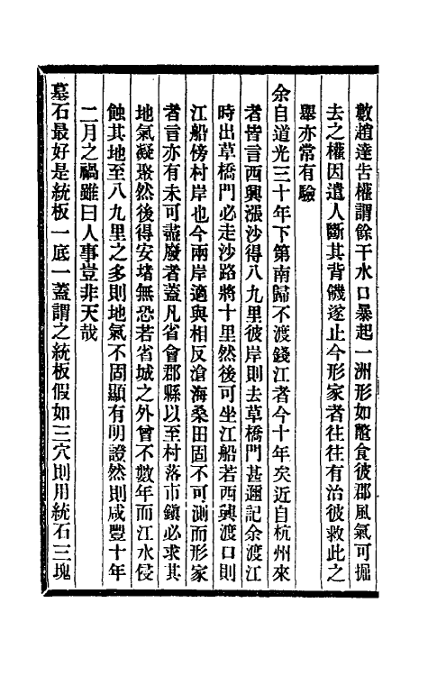 39336-烟屿楼笔记二 (清)徐时栋撰.pdf_第3页