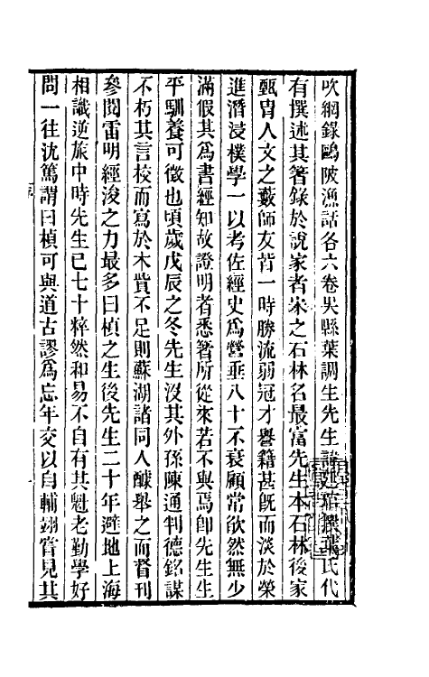 39342-吹纲录一 (清)叶廷琯撰.pdf_第2页