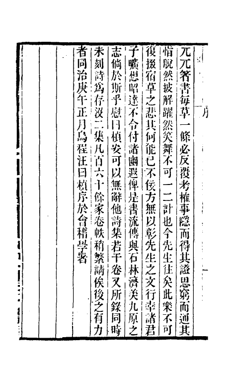 39342-吹纲录一 (清)叶廷琯撰.pdf_第3页