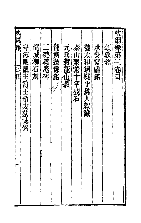 39343-吹纲录二 (清)叶廷琯撰.pdf_第2页