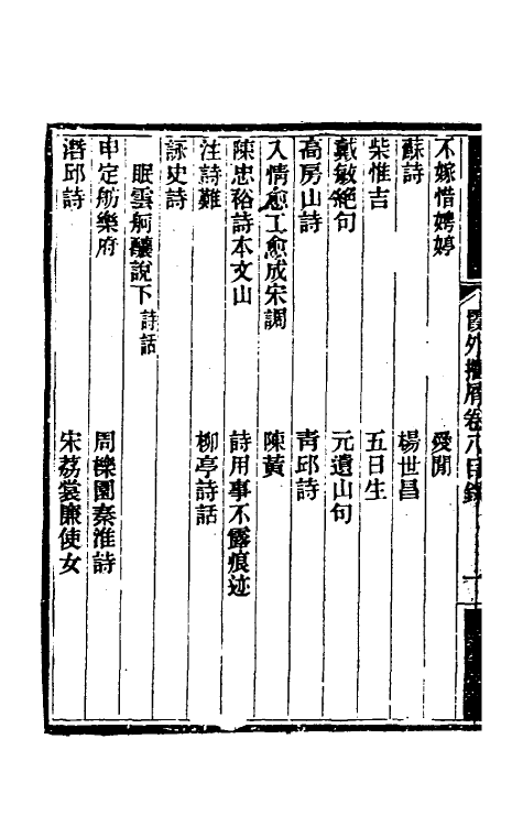 39347-霞外捃屑七 (清)平步青撰.pdf_第3页