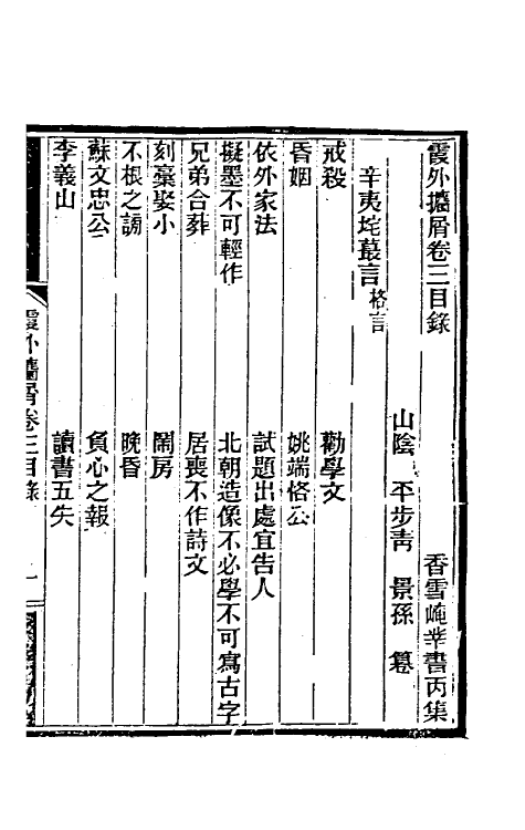 39351-霞外捃屑三 (清)平步青撰.pdf_第2页