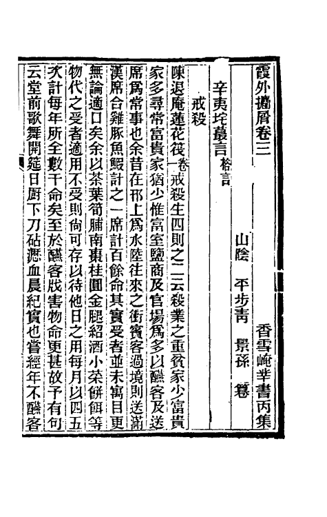 39351-霞外捃屑三 (清)平步青撰.pdf_第3页