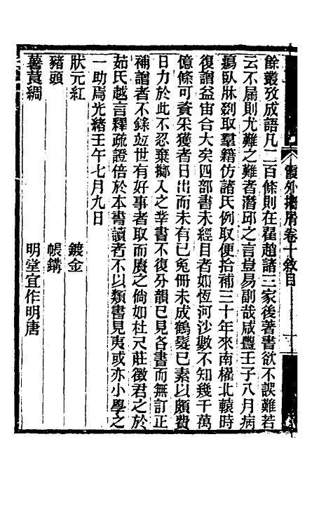 39353-霞外捃屑九 (清)平步青撰.pdf_第3页