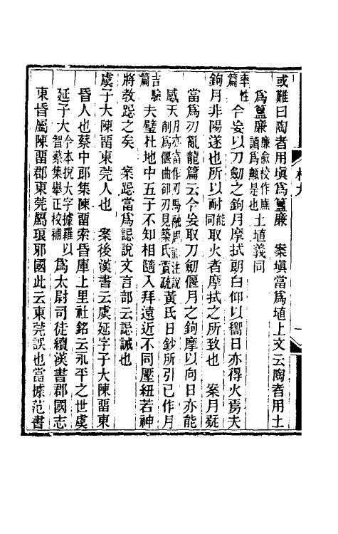 39356-札移五 (清)孙诒让撰.pdf_第3页