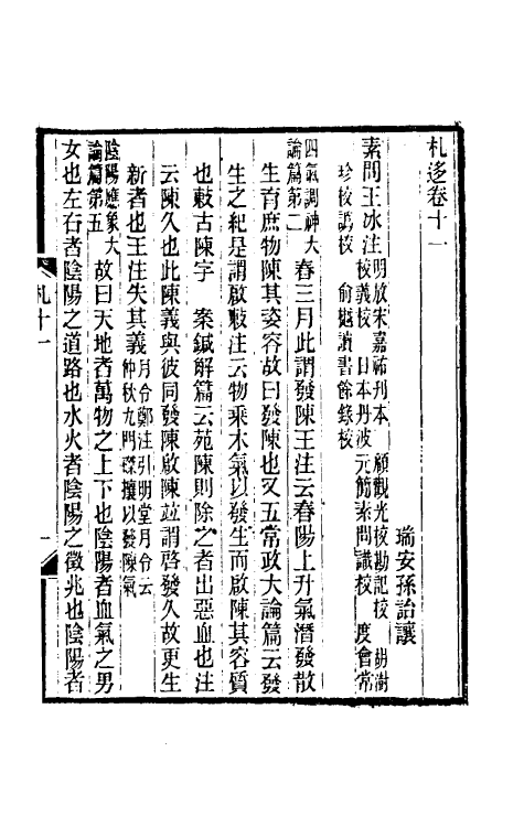 39359-札移六 (清)孙诒让撰.pdf_第2页