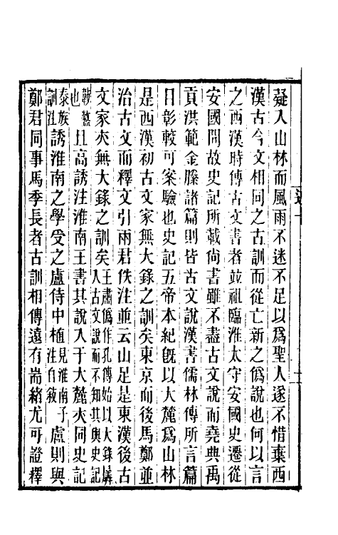 39363-籀述林七 (清)孙诒让撰.pdf_第3页