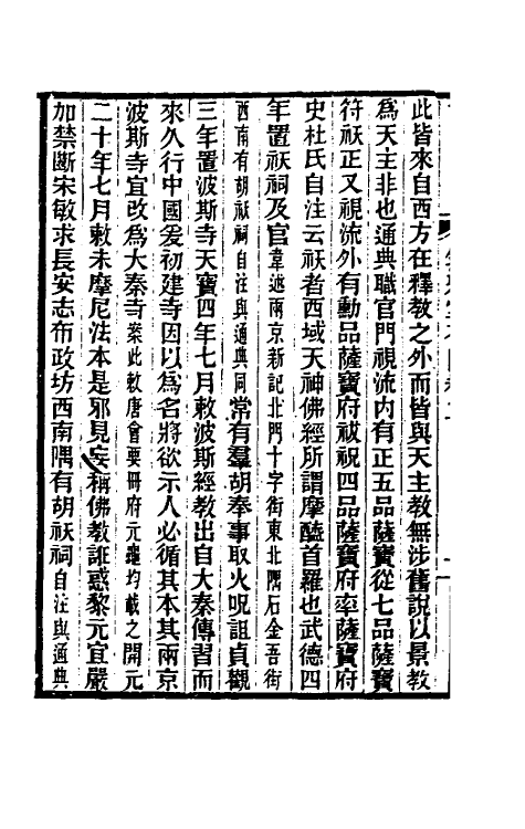 39370-无邪堂答问二 (清)朱一新撰.pdf_第3页