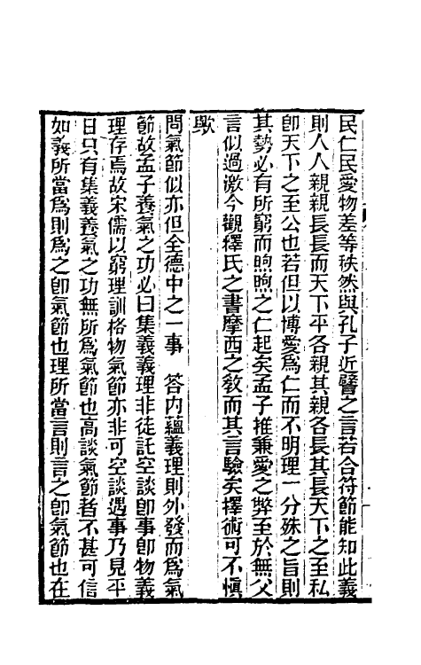 39371-无邪堂答问四 (清)朱一新撰.pdf_第3页
