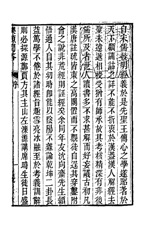 39372-泺源问答一 (清)沈可培撰.pdf_第2页