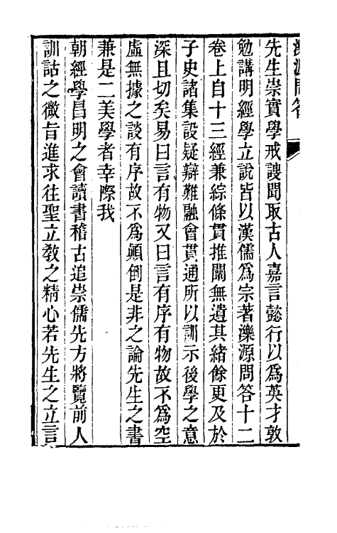 39372-泺源问答一 (清)沈可培撰.pdf_第3页