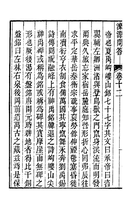 39375-泺源问答七 (清)沈可培撰.pdf_第3页