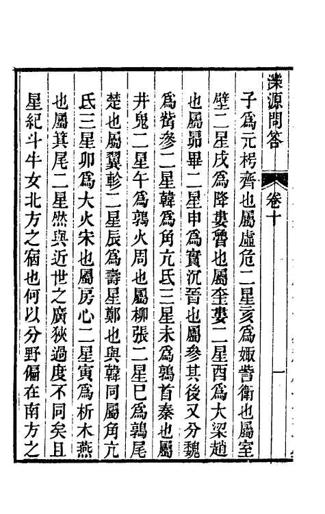 39378-泺源问答六 (清)沈可培撰.pdf_第3页