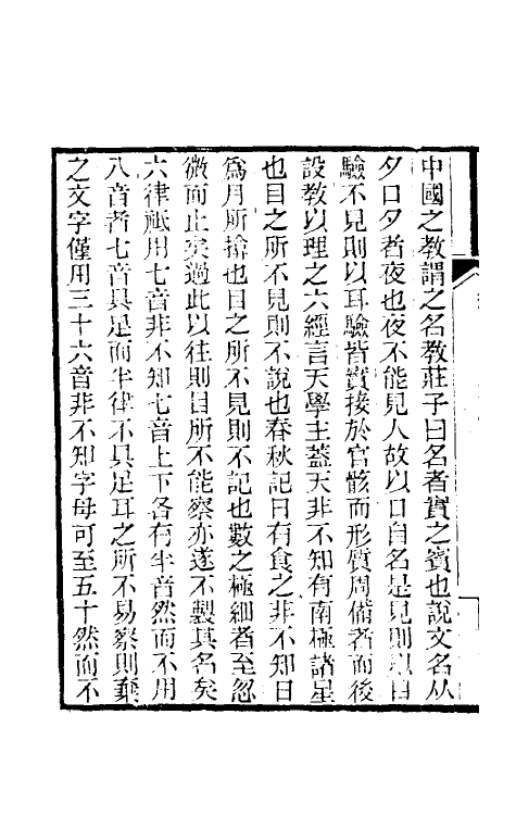 39382-纯常子枝语十九 (清)文廷式撰.pdf_第3页