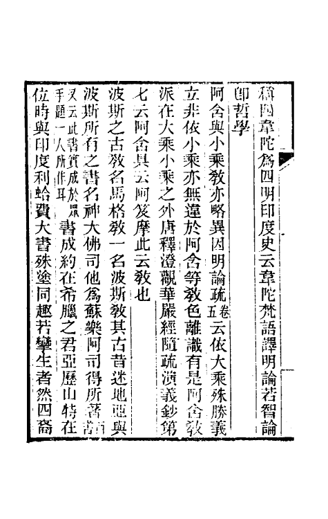 39385-纯常子枝语十四 (清)文廷式撰.pdf_第3页
