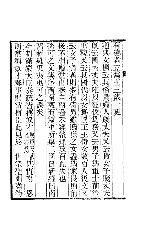39387-纯常子枝语三 (清)文廷式撰.pdf_第3页