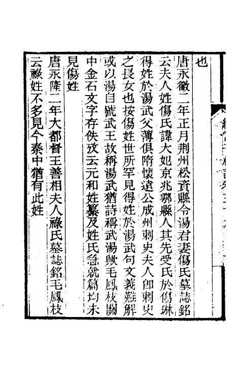 39390-纯常子枝语二十一 (清)文廷式撰.pdf_第3页
