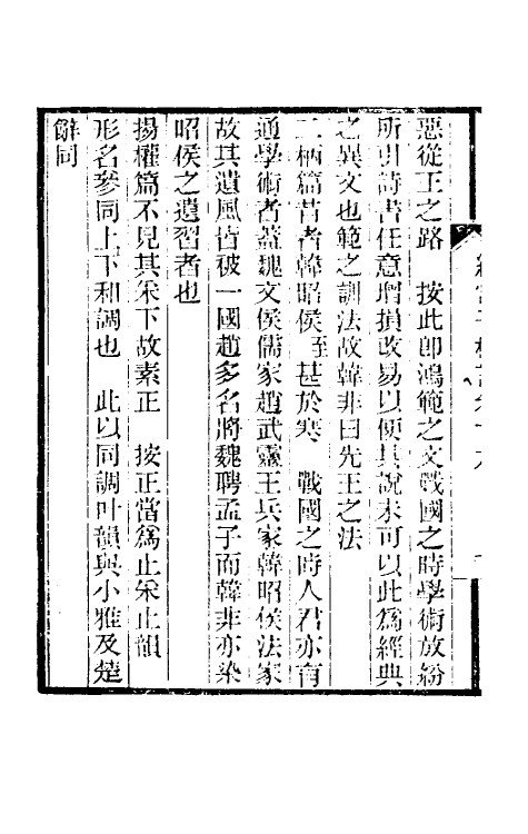 39392-纯常子枝语十 (清)文廷式撰.pdf_第3页