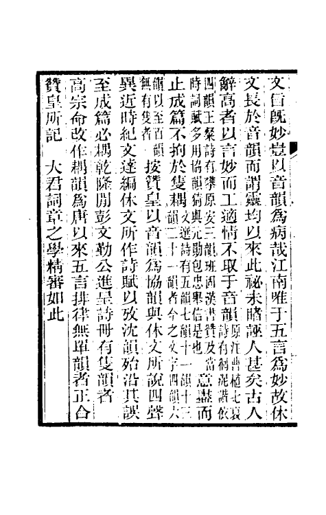 39393-纯常子枝语十六 (清)文廷式撰.pdf_第3页