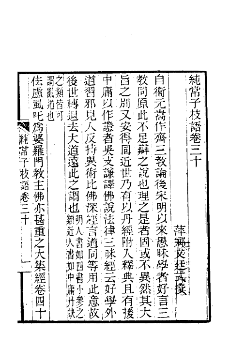 39396-纯常子枝语十七 (清)文廷式撰.pdf_第2页