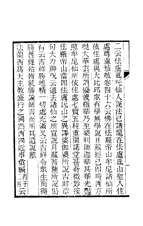 39396-纯常子枝语十七 (清)文廷式撰.pdf_第3页