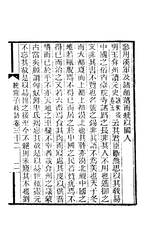 39399-纯常子枝语十八 (清)文廷式撰.pdf_第3页