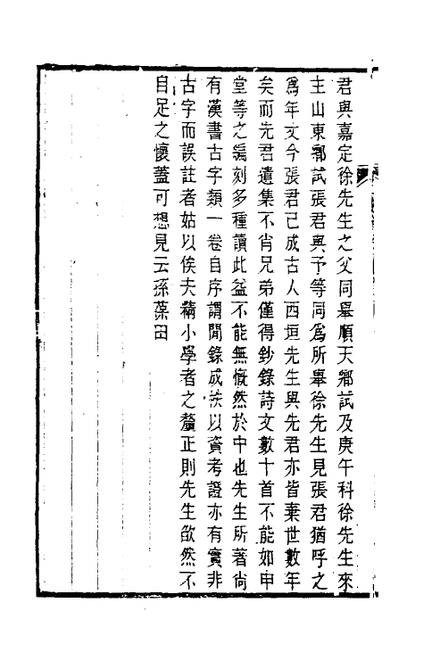 39400-午窗随笔一 (清)郭梦星撰.pdf_第3页