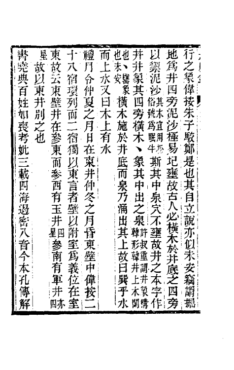39404-愚虑录三 (清)陈伟撰.pdf_第3页