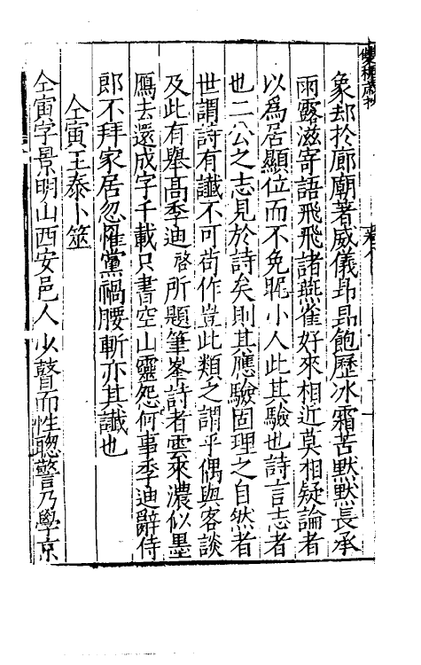 39417-双槐岁抄五 (明)黄瑜撰.pdf_第3页
