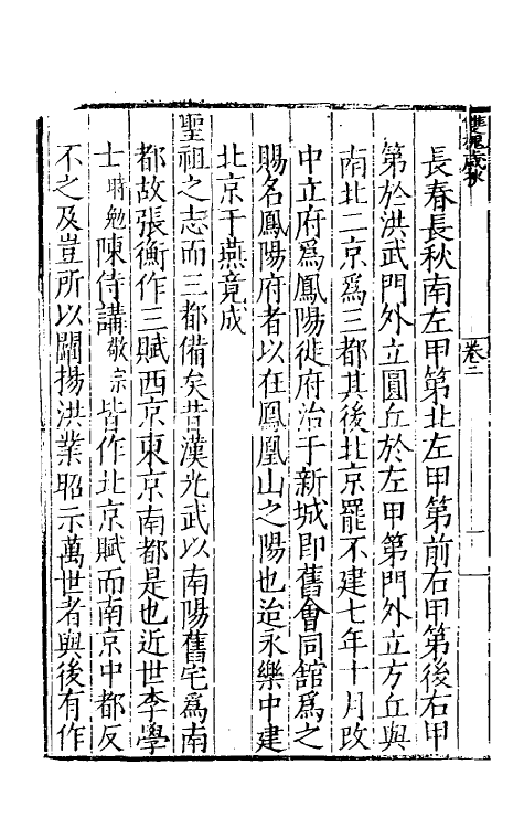 39418-双槐岁抄二 (明)黄瑜撰.pdf_第3页