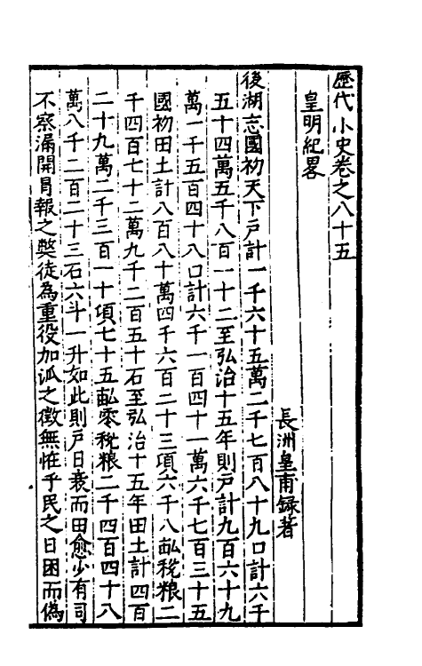 39423_皇明纪略.pdf_第2页