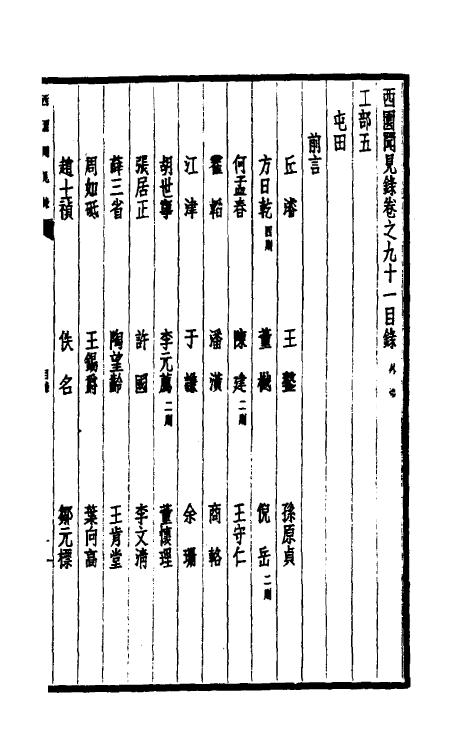 39435-西园闻见录六十 (明)张萱撰.pdf_第2页