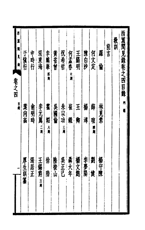 39436-西园闻见录四 (明)张萱撰.pdf_第2页