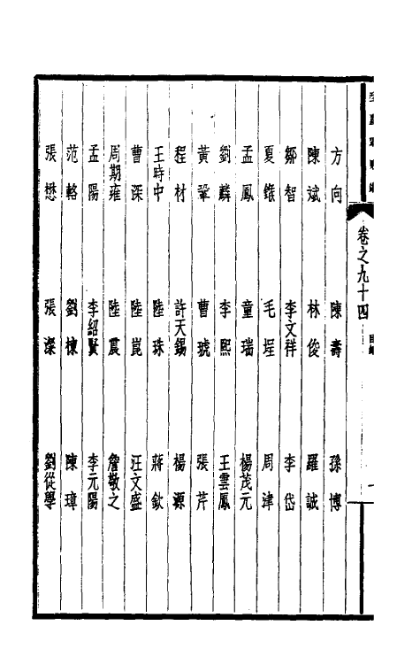 39447-西园闻见录六十三 (明)张萱撰.pdf_第3页