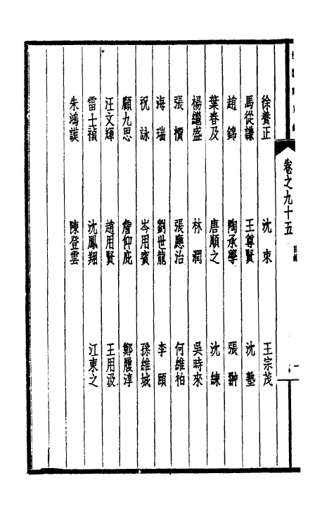 39451-西园闻见录六十四 (明)张萱撰.pdf_第3页
