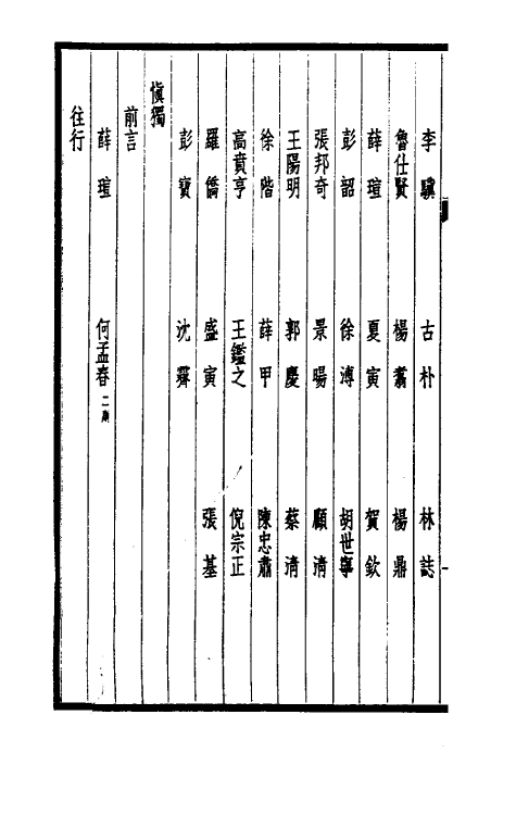 39456-西园闻见录九 (明)张萱撰.pdf_第3页