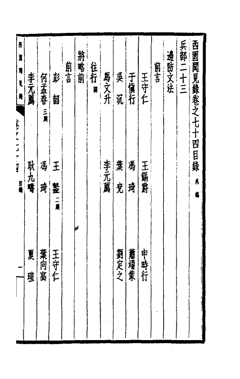 39474-西园闻见录五十一 (明)张萱撰.pdf_第2页