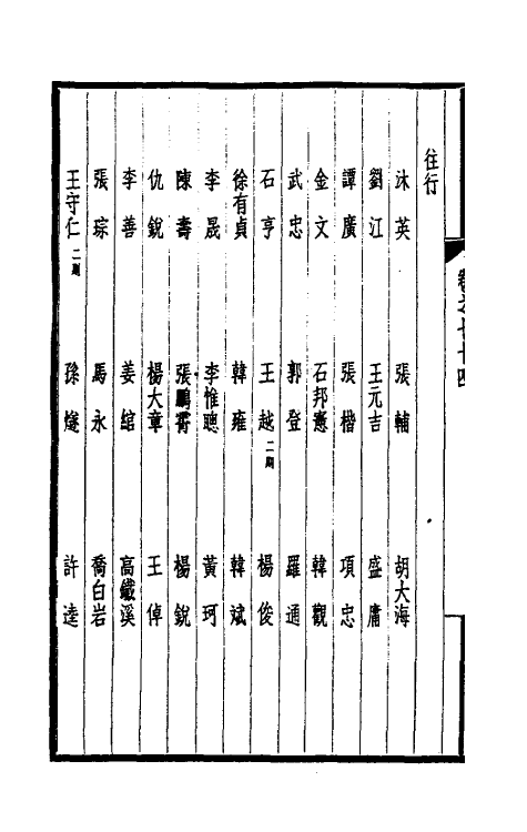 39474-西园闻见录五十一 (明)张萱撰.pdf_第3页