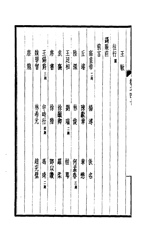 39481-西园闻见录三十四 (明)张萱撰.pdf_第3页